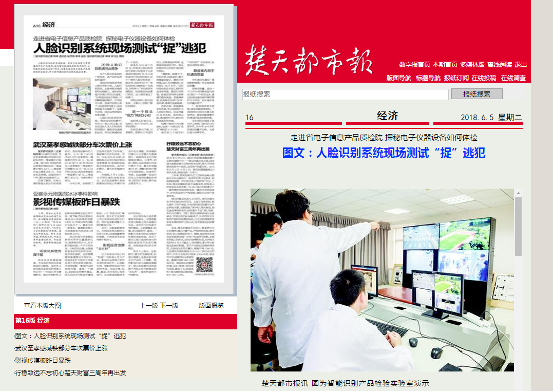 楚天都市报人脸识别.png